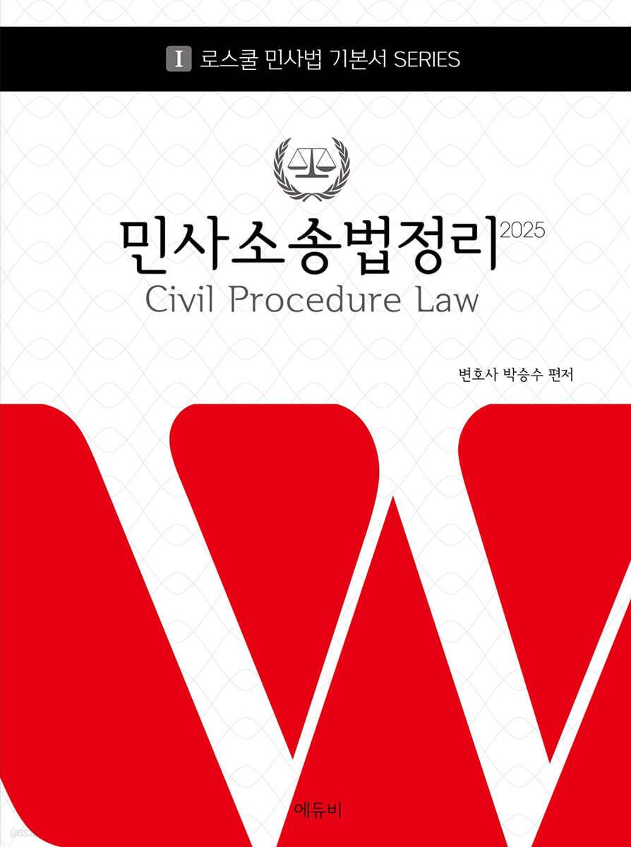 2025 민사소송법정리