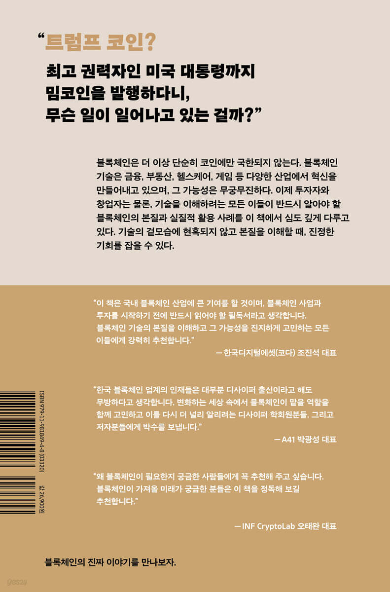 비트코인만 알고 블록체인은 모르는 당신에게