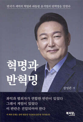 혁명과 반혁명