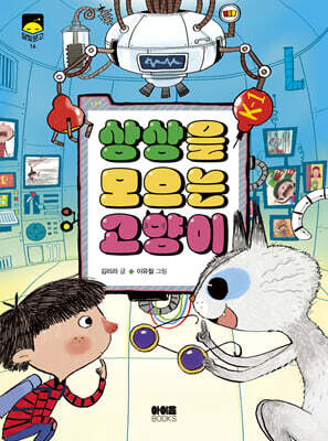 상상을 모으는 고양이