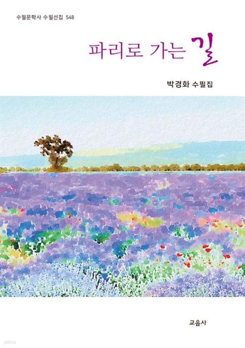 파리로 가는 길