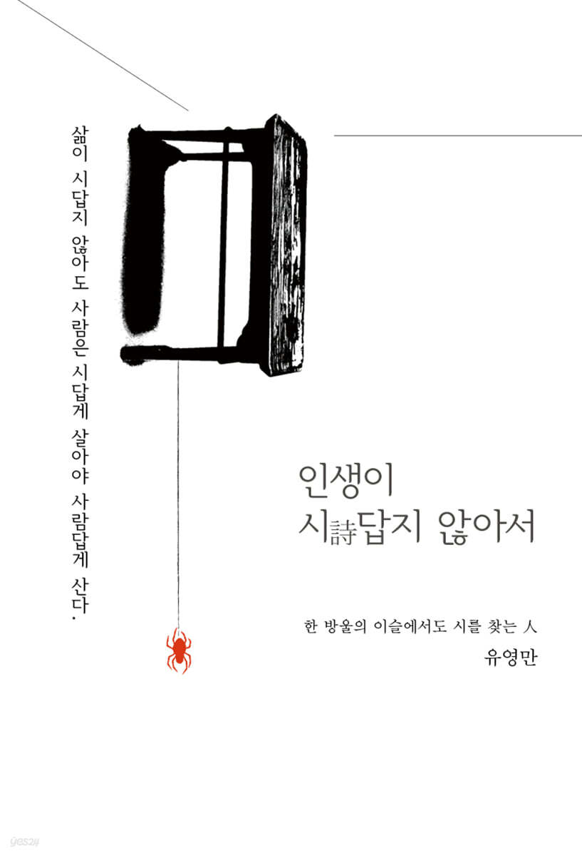 인생이 시답지 않아서