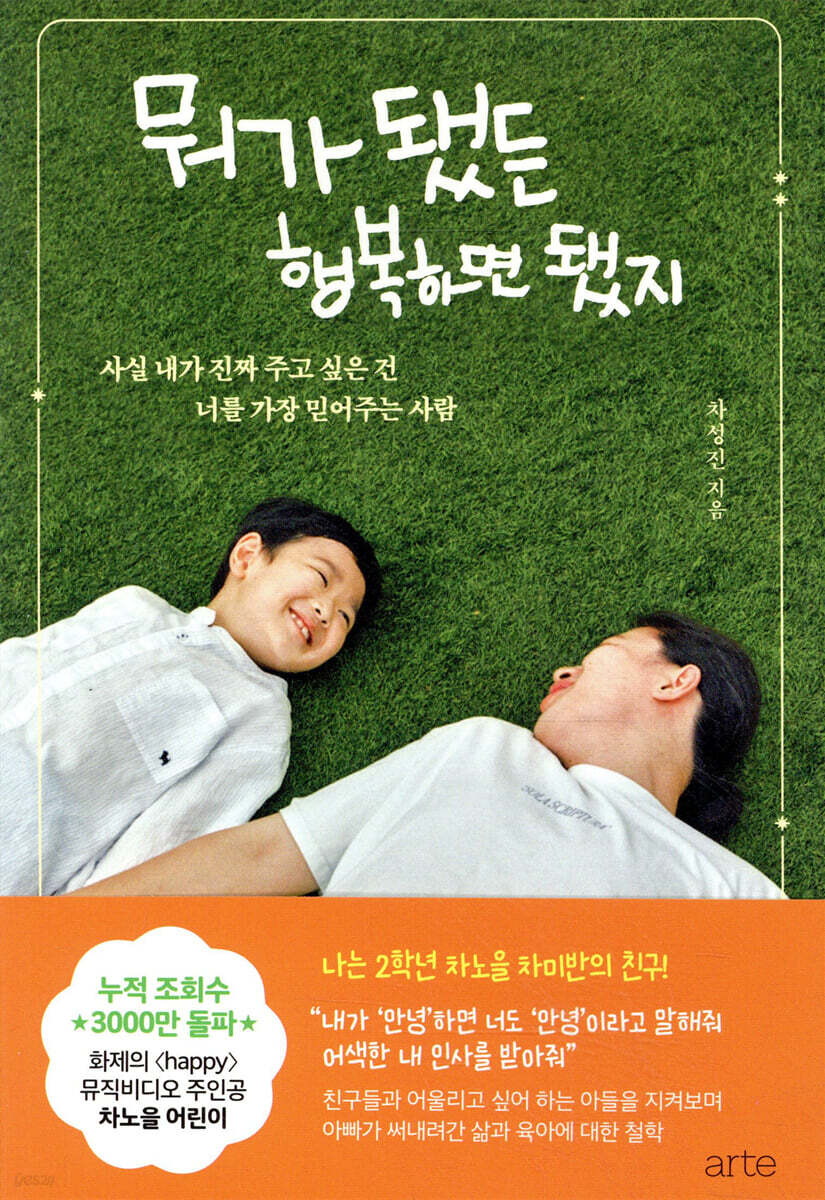 뭐가 됐든 행복하면 됐지