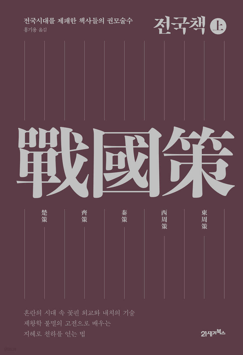 전국책 (상)