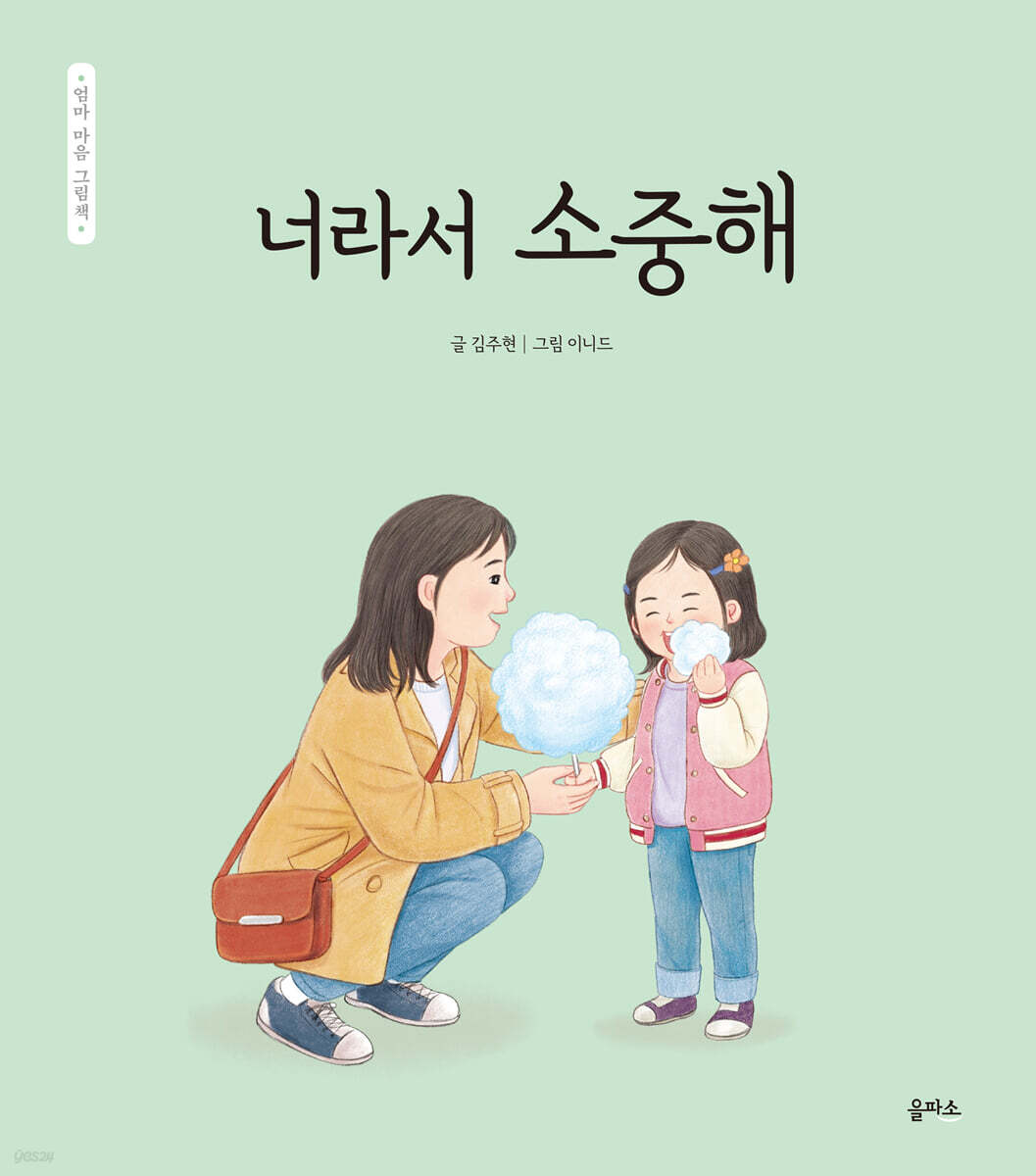 너라서 소중해