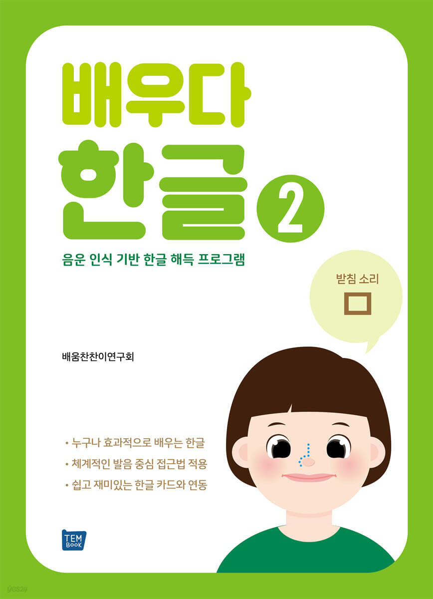 배우다 한글 2
