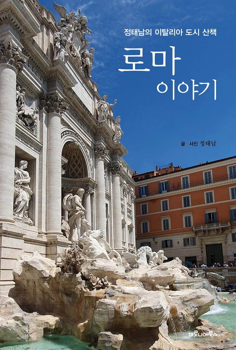 로마 이야기