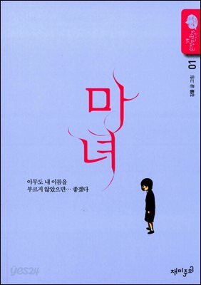 마녀
