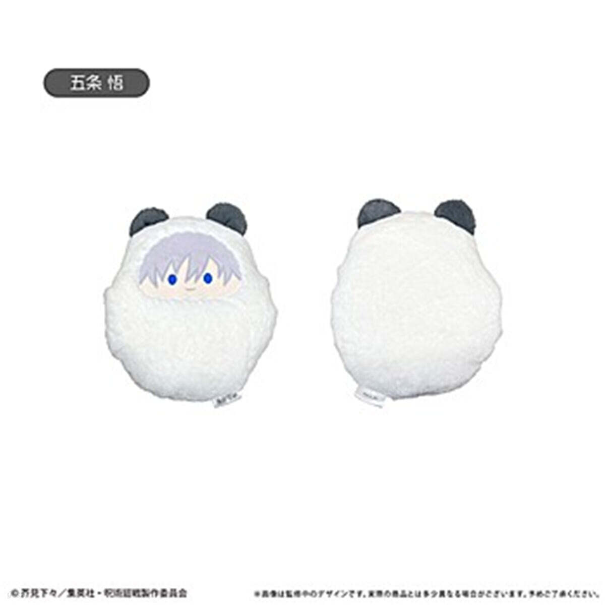呪術廻戰 くるみたぴぬい枕 五條悟