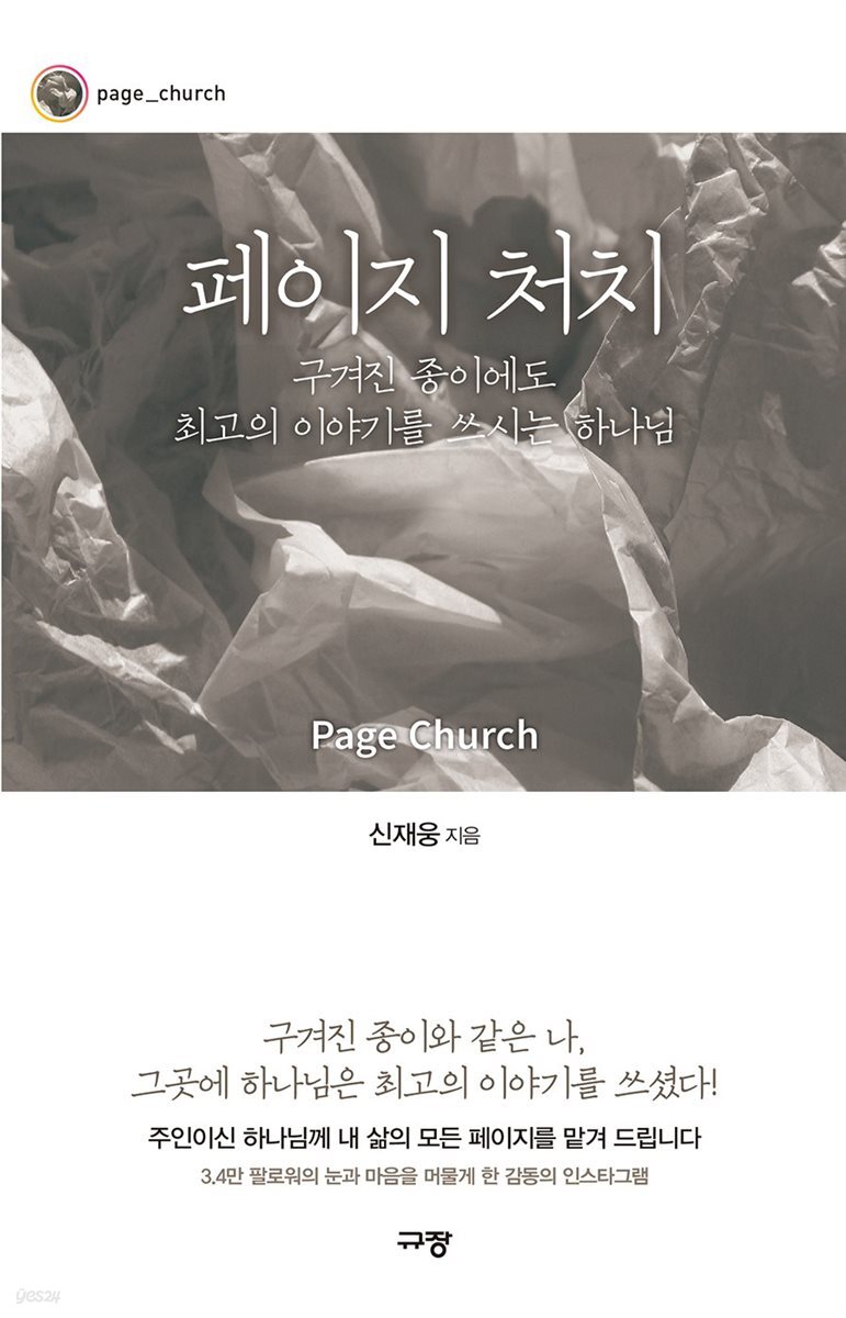 페이지 처치