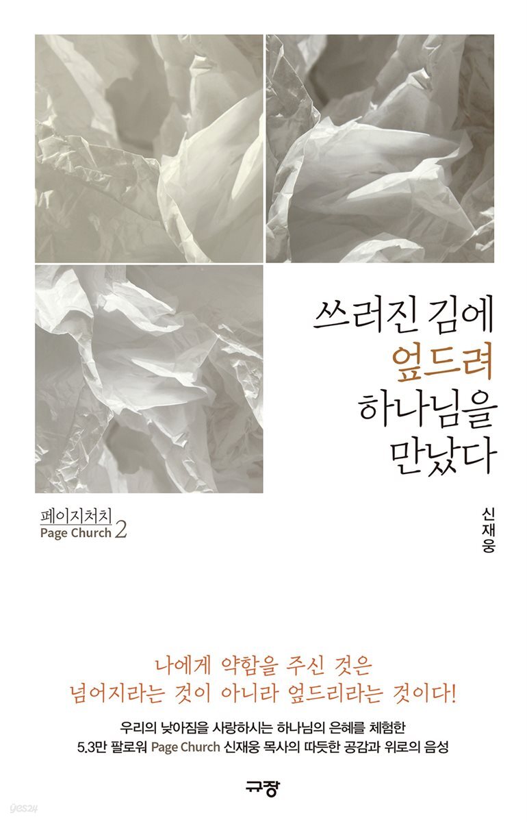 페이지 처치 2