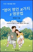 영어 명언 30가지 & 영문법