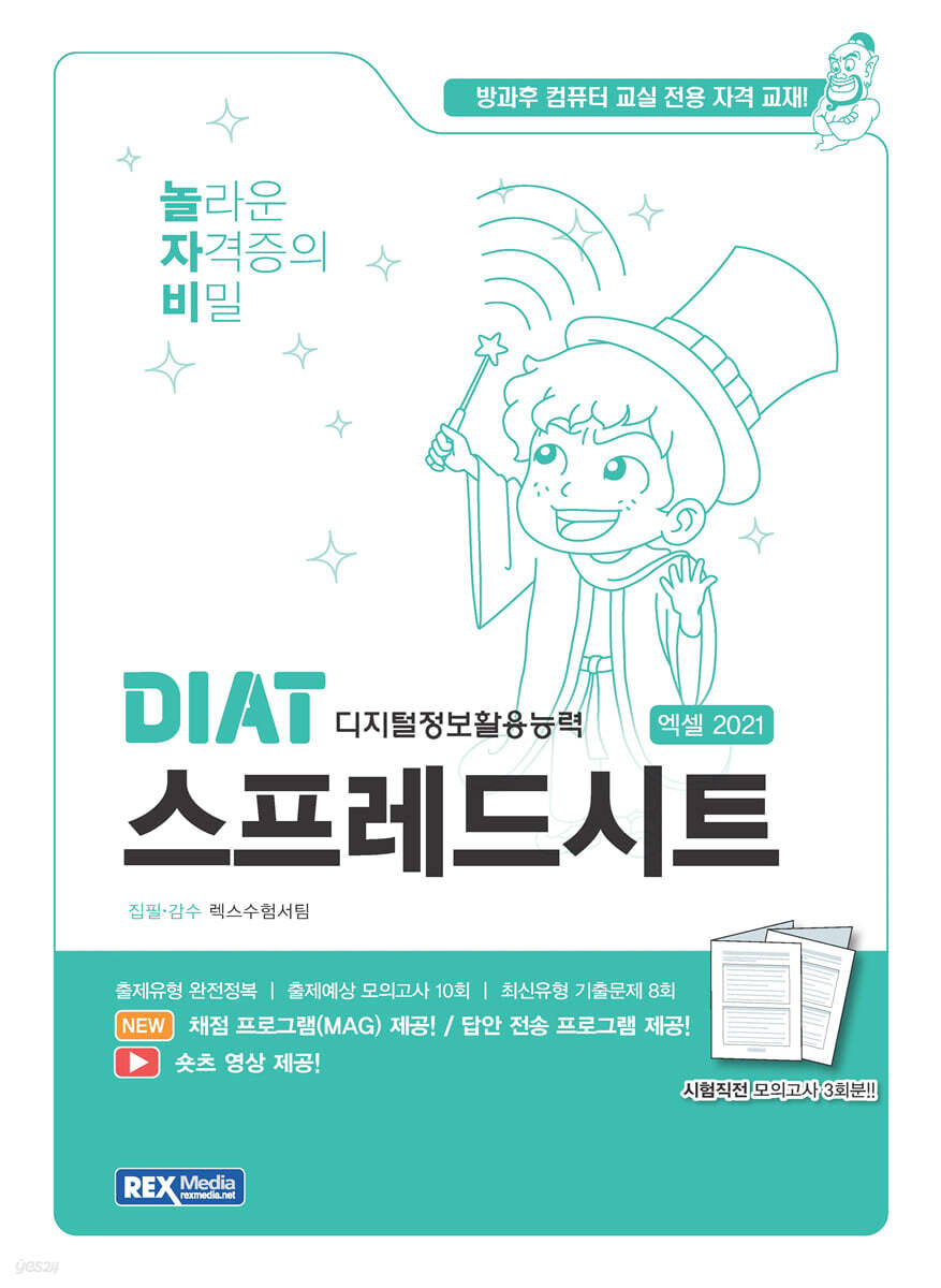 놀자비 DIAT 프리젠테이션 엑셀 2021