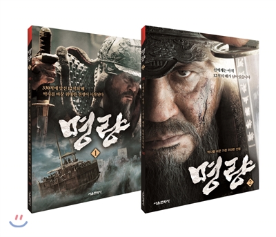 명량 1,2권세트