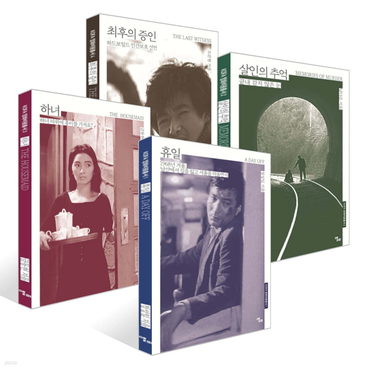 휴일 + 하녀 + 살인의 추억 + 최후의 증인 세트