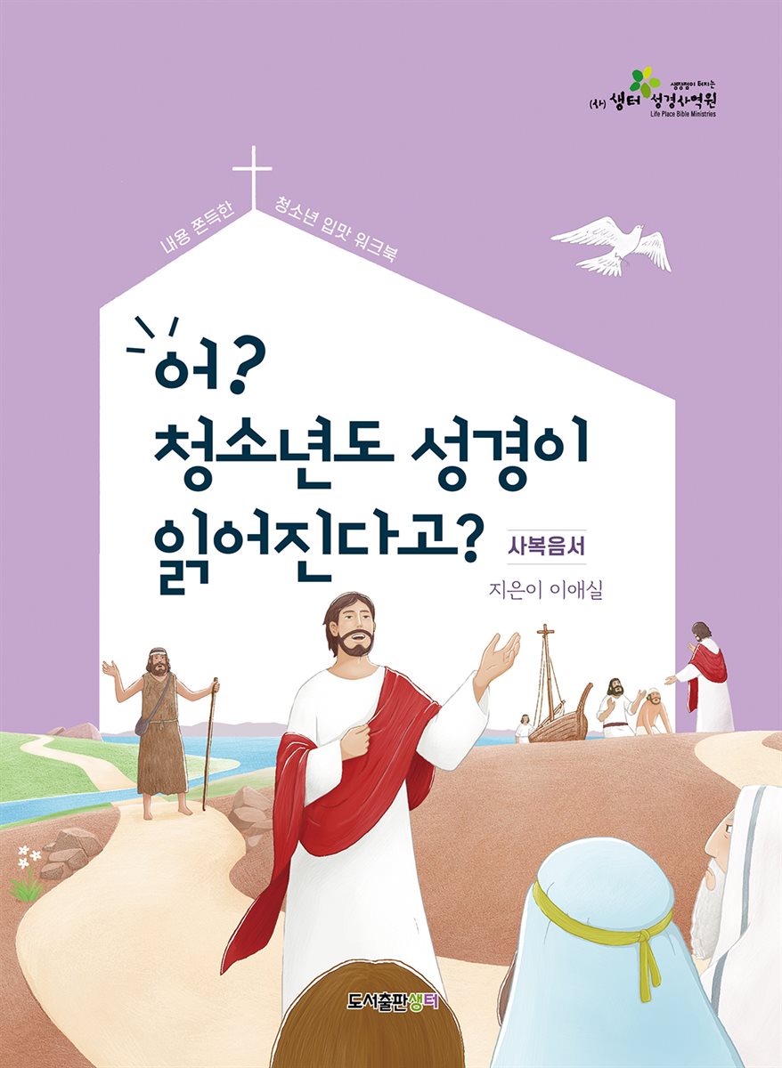 어? 청소년도 성경이 읽어진다고? 신약 1탄