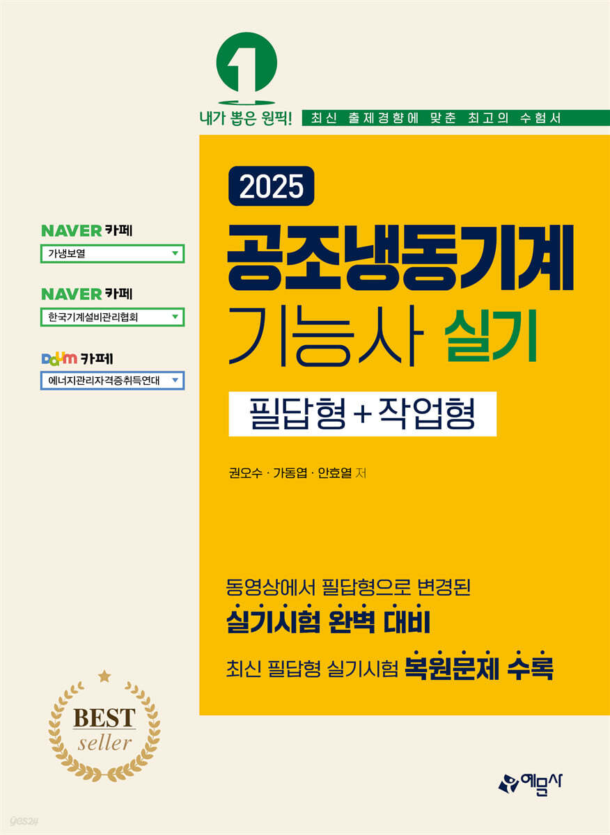 2025 공조냉동기계기능사 실기 필답형+작업형