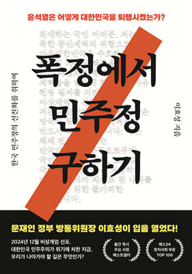 폭정에서 민주정 구하기