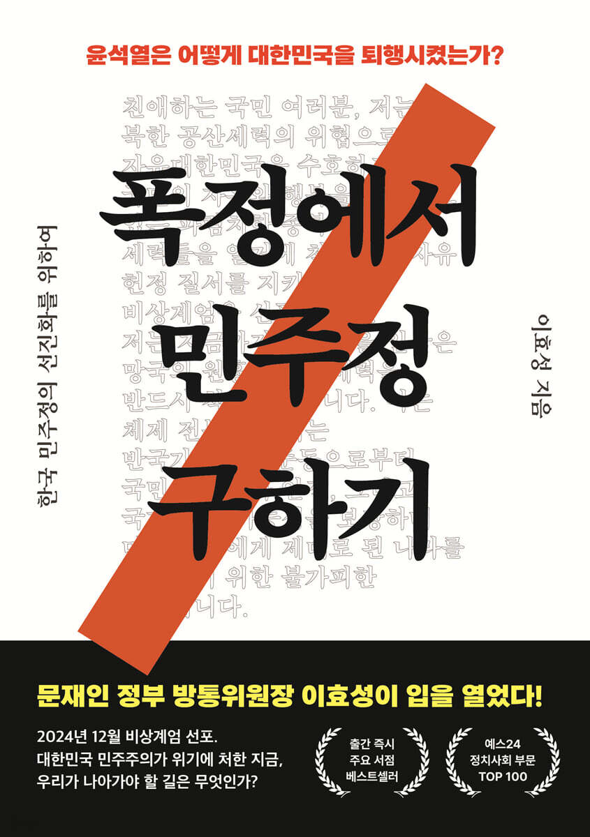 폭정에서 민주정 구하기