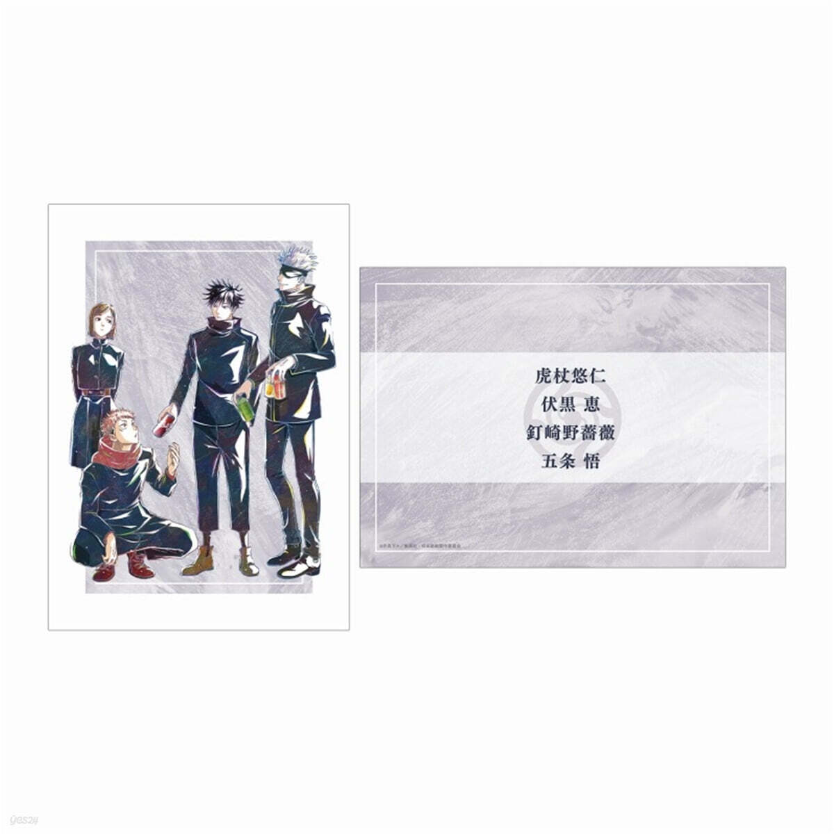 呪術廻戰 集合 Ani-Art 第8彈 A5イラストカ-ド