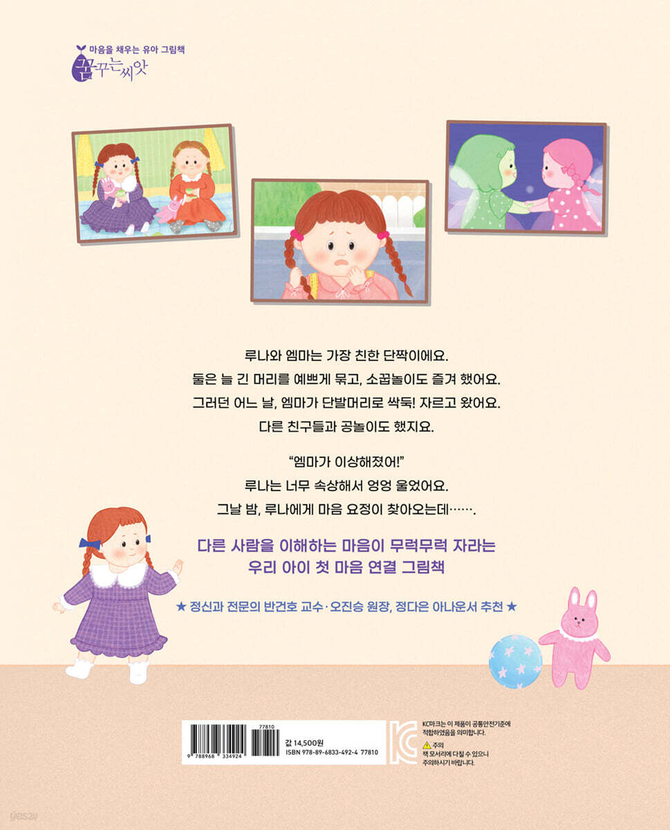다르단 걸 이젠 알아! 내 맘 네 맘 - 예스24