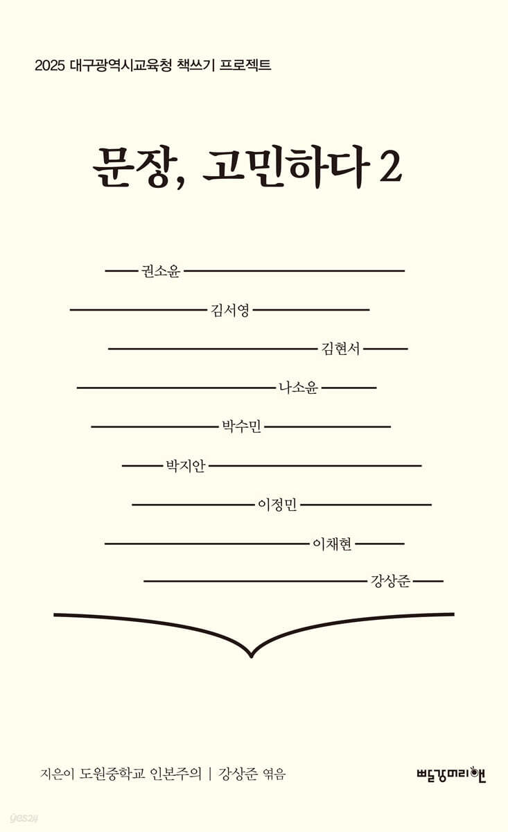 문장, 고민하다 2