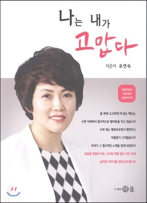 나는 내가 고맙다