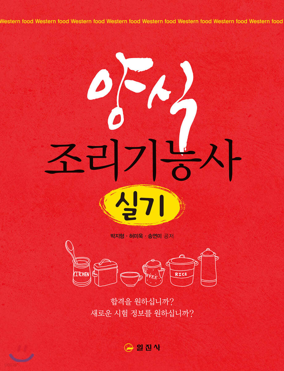 양식조리 기능사 실기