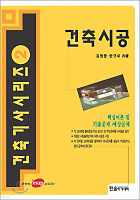 건축기사시리즈 2 건축시공 2006