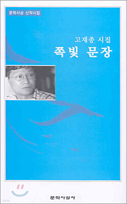 쪽빛 문장