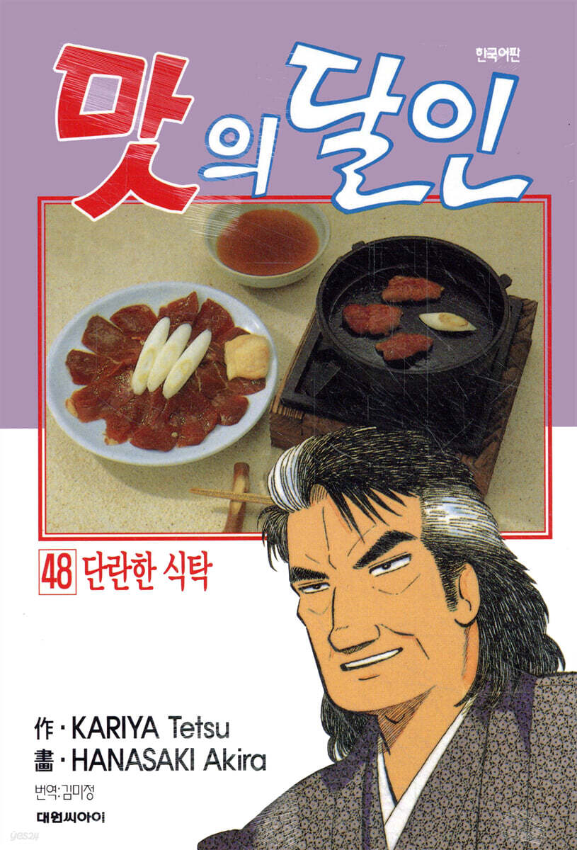 맛의 달인 48