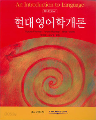 현대영어학개론