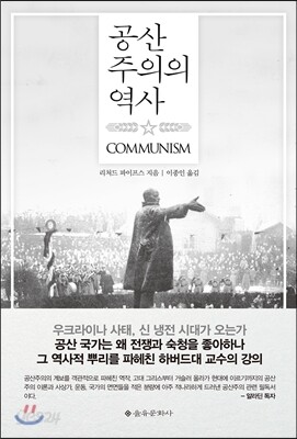 공산주의의 역사