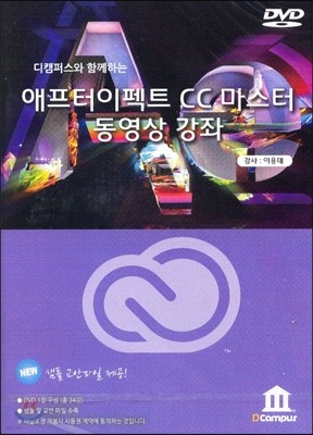 애프터이펙트 CC 마스터 동영상 강좌