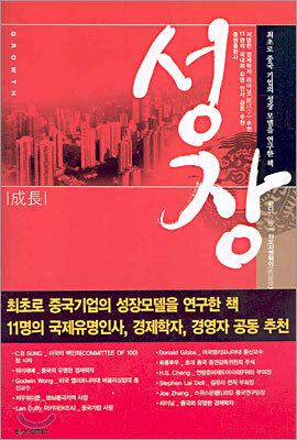 성장