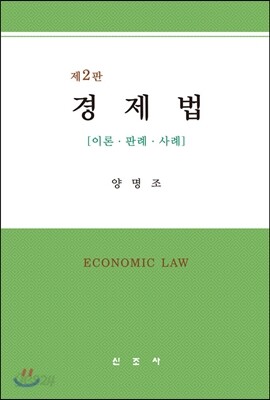 경제법