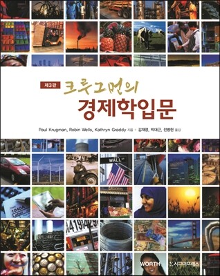 크루그먼의 경제학입문