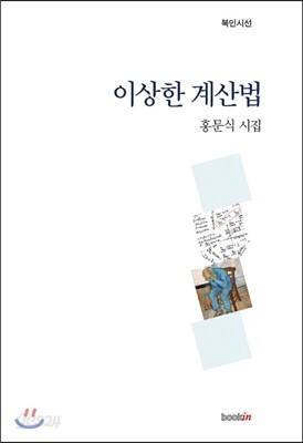 이상한 계산법