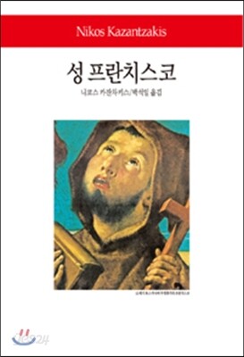 성 프란치스코