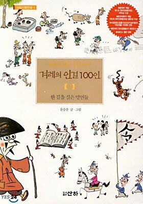 겨레의 인걸 100인 (1)