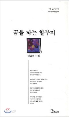 꿈을 파는 철부지