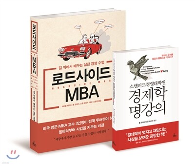 로드사이드 MBA