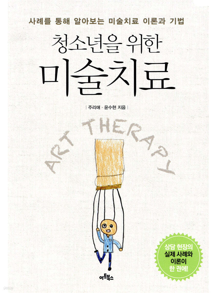 청소년을 위한 미술치료