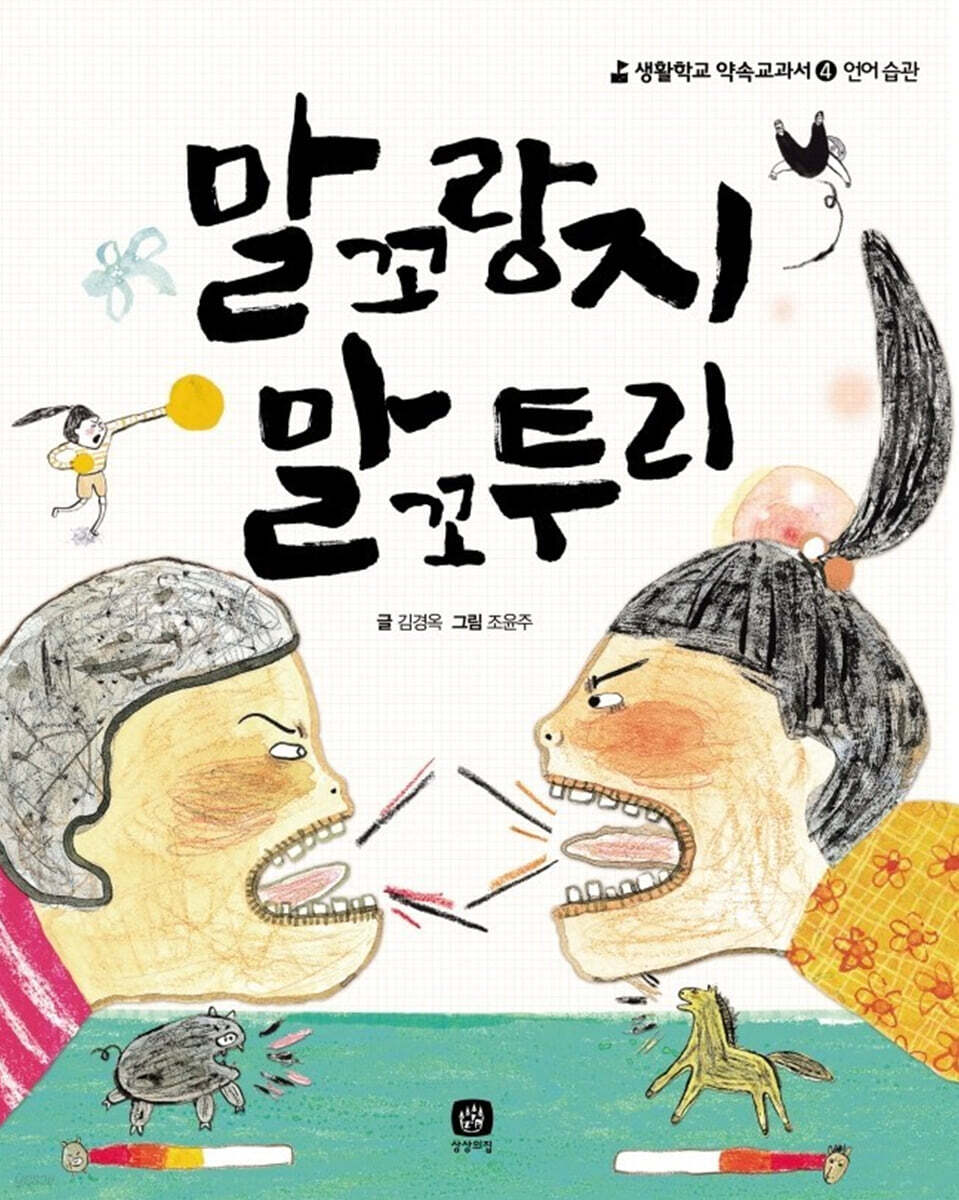 말꼬랑지 말꼬투리