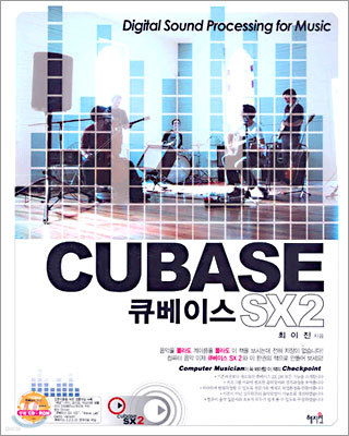 CUBASE 큐베이스 SX2
