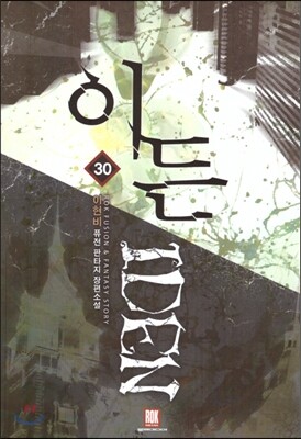 이든 30
