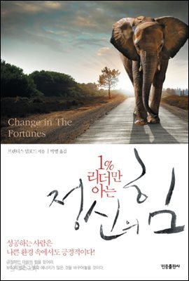 정신의 힘