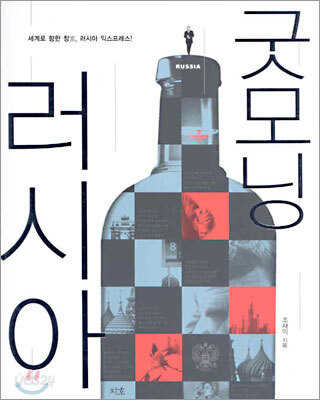 굿모닝 러시아