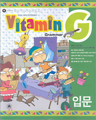 Vitamin G 입문