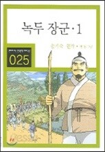 녹두 장군 1